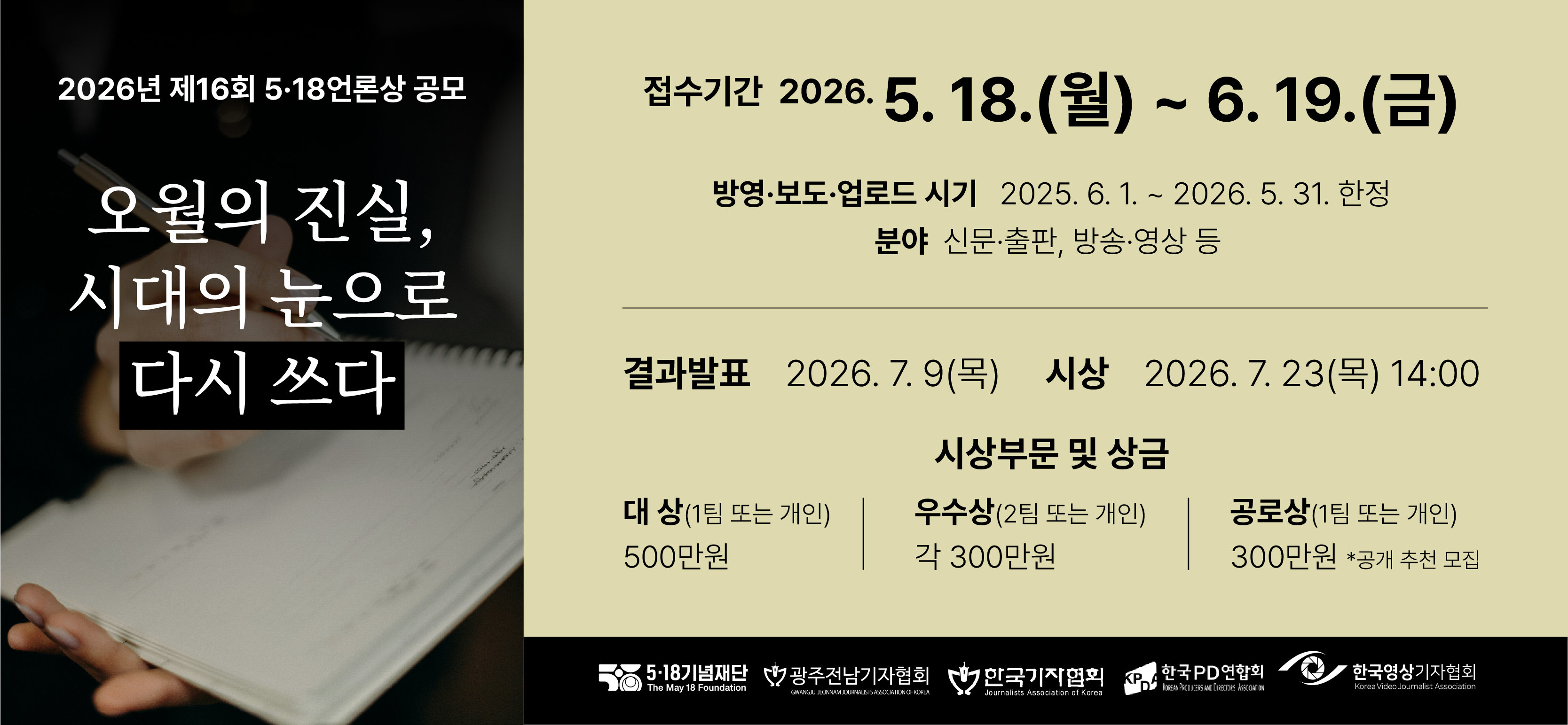 웹) 2026 언론상 web배너-한국영상기자협회.jpg