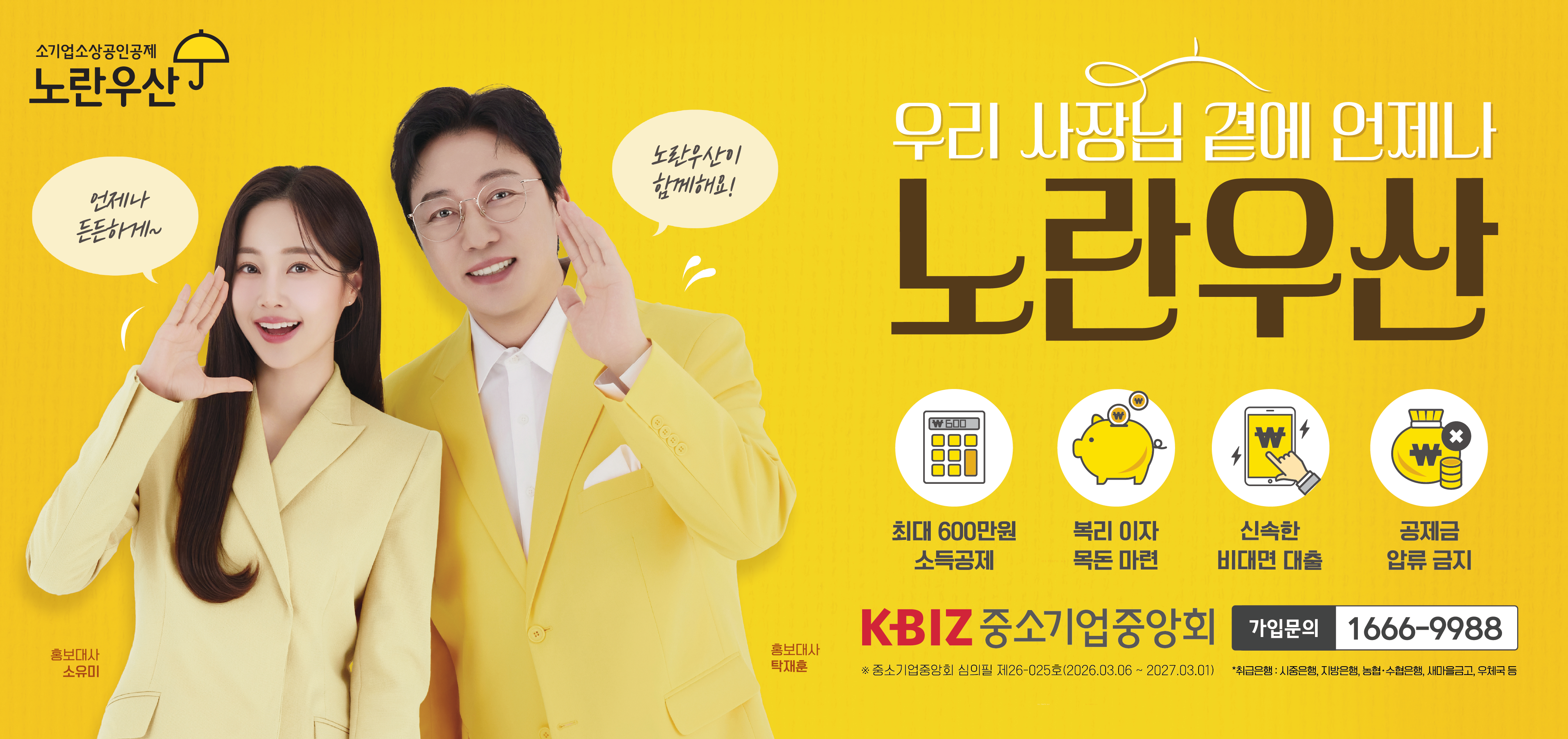 260310_노란우산_26년 인쇄광고_5단통(350x165mm)_A-1.png